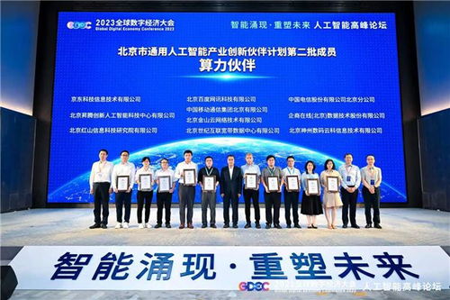 神州鯤泰入選北京市通用人工智能產(chǎn)業(yè)創(chuàng)新伙伴計劃成員名單